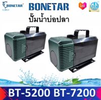 BONETAR  BT-5200 BT-7200 ปั๊มน้ำบ่อปลา