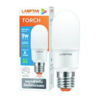 "ด่วน"LAMPTAN หลอดไฟ ทรงกระบอก LED 9W แสงเดย์ไลท์ รุ่นทอร์ช E27"ส่งด่วนทุกวัน"