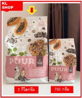 Puur อาหารนกแก้ว ธัญพืชรวมสูตรพรีเมี่ยม  2 kg อุดมด้วยโปรตีนจากไข่แดง ลินซีด บำรุงขนให้สวยเงางาม