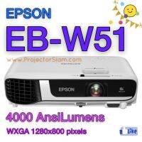 Projector Epson EB-W51 WXGA 4000 Ansi Lumens รับประกัน 2 ปี เครื่องโปรเจคเตอร์ความสว่างสูง แนะนำฉายจอ 70x70 นิ้ว, 100 นิ้ว, 120 นิ้ว, 150 นิ้ว