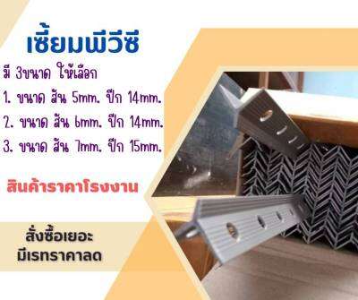 เซี้ยม​PVC งานพรีเมี่ยม​ 2เมตร คุณ​ภาพ​สูง​ ราคาถูก​ แข็งแรง ทนทาน เหนียว​ ไม่​แตกหัก​ง่าย (บรรจุ 100เส้น)