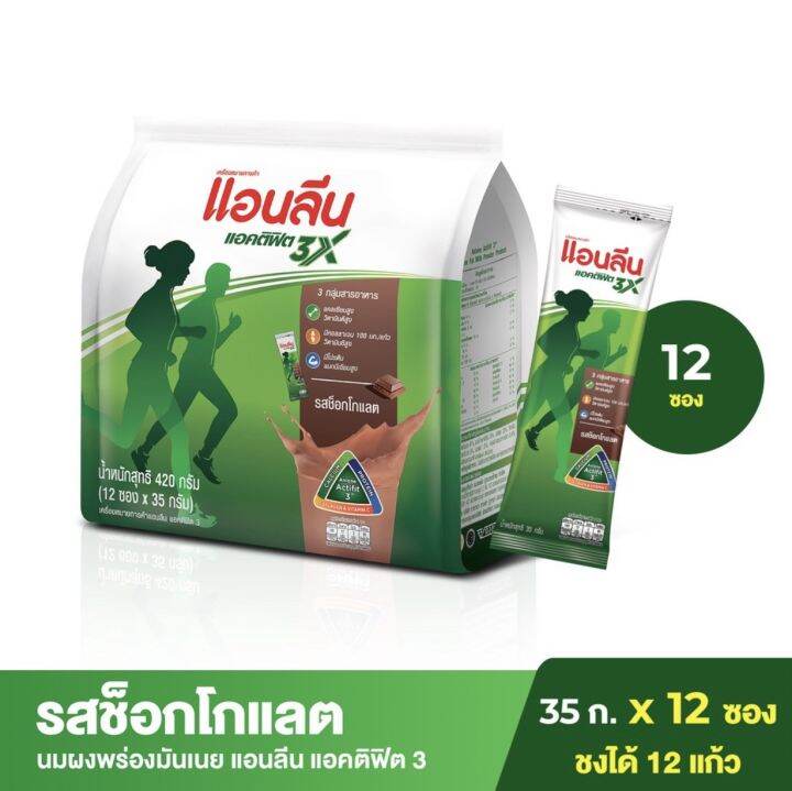 anlene-แอนลีน-แอคติฟิต-นมผงพร่องมันเนย-รสจืด-ชนิดซอง-400-กรัม-16ซอง-25ก-1ซอง