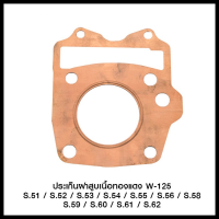 ประเก็นฝาสูบเนื้อทองแดง  W-125  S.51-S.62