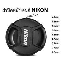 Nikon ฝาปิดเลนส์ นิคอน Nikon cap lens 49-77mm