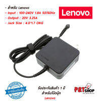 สายชาร์จโน๊ตบุ๊คเลอโนโว่ Adapter Lenovo 20V 3.25A (4.0x1.7) แท้ รับประกันสินค้า 1 ปี