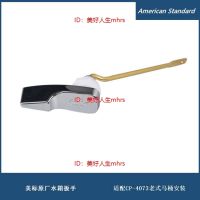 American Standard Toilet CP-4073 water tank side wrench toilet accessories side water switch handle drainage flushing