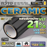 IR2585 Ceramic Nano IR Window Film  ฟิล์มกรองแสงรถยนต์ ฟิล์มกรองแสง เซรามิค (ราคาต่อเมตร)