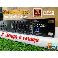 Db-Mark XCA26+ ดิจิตอล ครอสโอเวอร์ ไดร์แร็ค 2 อินพุต 6 เอาต์พุต *พร้อมลงพรีเซท