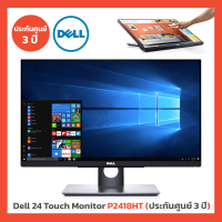 DELL Monitor รุ่น P2418HT 23.8 นิ้ว IPS Touch-Screen (ประกันศูนย์ 3 ปี On-Site)