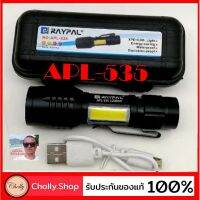 สินค้ารุ่นขายดี? CHOLLY.SHOP ไฟฉายแรงสูง NO.APL-535 / RAYPAL ไฟฉายซูมได้ ไฟฉายพกพา พร้อมแบตเตอรี่ลิเทียมในตัว ไฟฉาย  ราคาถูกที่สุด