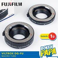 Viltrox Macro ท่อมาโคร Auto focus สำหรับกล้อง Fuji Mirrorless ทุกรุ่น  ( Viltrox Macro Extension Tube ) เพื่อช่วยให้ถ่ายภาพระยะได้ใกล้ขึ้น ( ออโต้ โฟกัส ) ( DG-FU )