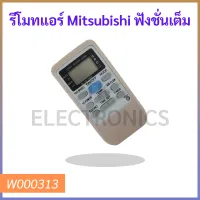 รีโมทแอร์ Mitsubishi ฟังชั่นเต็ม