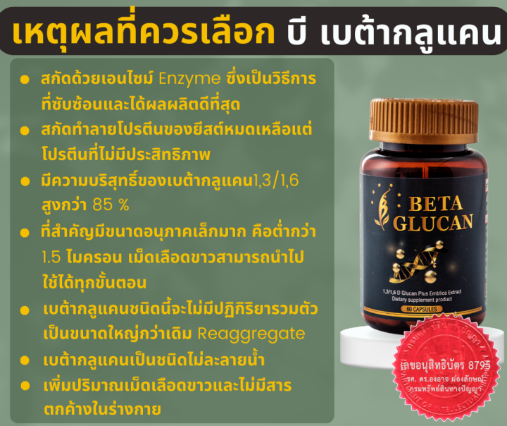 เบต้ากลูแคน-พลัส-b-beta-glucan-plus-ผลิตภัณฑ์เสริมอาหาร-60-capsules