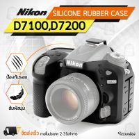 จัดส่งฟรี เคสกล้อง Nikon D7100 / D7200 เคส เคสกันกระแทก เคสซิลิโคน กระเป๋ากล้อง Case Silicone camera case cover