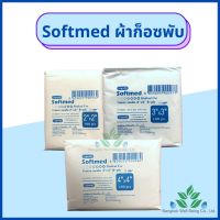 Softmed ผ้าก็อซพับ 8 ply. 100 ชิ้น/ห่อ ผ้าก็อต ผ้าก็อส ผ้าก็อซปิดแผล ก็อซเช็ดลิ้น ผ้าก๊อซฝ้ายแท้