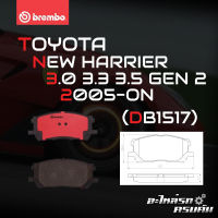 ผ้าเบรกหน้า BREMBO สำหรับ TOYOTA NEW HARRIER 3.0 3.3 3.5 GEN 2 05- (P83 067C)