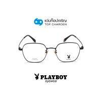 PLAYBOY แว่นสายตาวัยรุ่นทรงเหลี่ยม PB-56376-C1 size 51 By ท็อปเจริญ