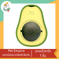 Pet Empire แคทนิปรูปอโวคาโด สำหรับน้องแมว