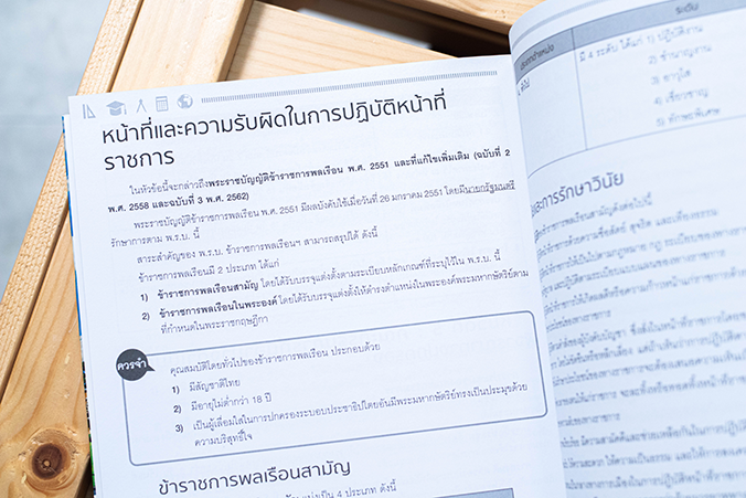 หนังสือ-คู่มือเตรียมสอบ-ก-พ-ฉบับสมบูรณ์-ตามหลักเกณฑ์ใหม่-ภาค-ก