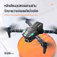 โดรน Drone โดรนบังคับ RC UAV ถ่ายภาพความละเอียดสูง ถ่ายภาพทางอากาศ โดรน S128 MINI โดรนบินระยะไกล