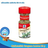 McCormick Oregano Leaves 21 g : แม็คคอร์มิค ออริกาโน ลีฟ 21 กรัม