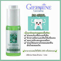 (ของแท้พร้อมส่ง) น้ำยาบ้วนปากสูตรเข้มข้นฆ่าเชื้อแบคทีเรียพร้อมสารบำรุงเหงือกและฟันให้แข็งแรง