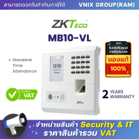 MB10-VL เครื่องสแกนใบหน้า  ZKTeco Standard Time Attendance  By Vnix Group