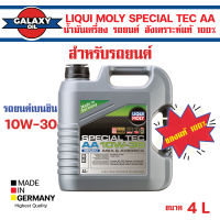 LIQUI MOLY SPECIAL TEC AA BENZINE 10W30 4 ลิตร น้ำมันเครื่องรถยนต์ เบนซิน สังเคราะห์แท้ API SN Plus+RC;ILSAC GF-5 ลดปัญหาเครื่องน็อค 10000-15000 km.