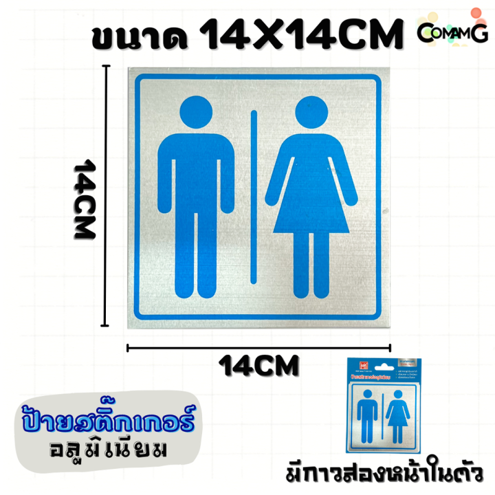 ป้ายสติกเกอร์อลูมิเนียม-ป้ายห้องน้ำ-ป้ายห้องน้ำหญิง-ป้ายห้องน้ำชาย-ทางไปห้องน้ำ-ป้ายสัญลักษณ์-สติกเกอร์ข้อความ