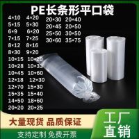 [COD] pe flat pocket long strip transparent inner film bag moisture-proof plastic straight slender thickened packaging wholesale