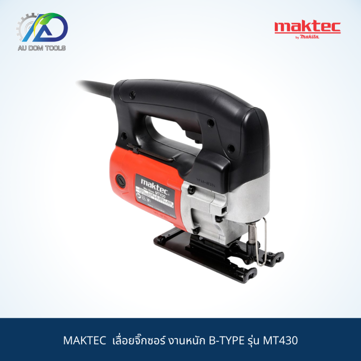 maktec-เลื่อยจิ๊กซอร์-งานหนัก-b-type-รุ่น-mt430-สินค้าแท้-100