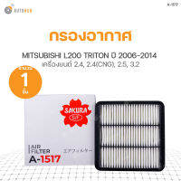 SAKURA กรองอากาศ MITSUBISHI L200 TRITON ปี 2006 เครื่องยนต์ 2.4, ปี 2011-2014 เครื่องยนต์ 2.4 CNG, ปี 2006-2014 เครื่องยนต์ 2.5, ปี 2011 เครื่องยนต์ 3.2