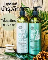 แพคคู่แชมพูครีม780บาท เซตบำรุงผมปริศนาฮอร์บัล สูตรออแกรนิคแท้100%  ช่วยให้หนังศรีษะสะอาด ไม่มัน ไม่คีน หลังสระผม