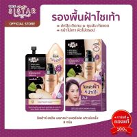 ซิสต้าร์ แรดิช เมลาสม่า เพอร์เฟค ฟาวน์เดชั่น Sistar Radish Melasma Pefect Foundation 10 g.