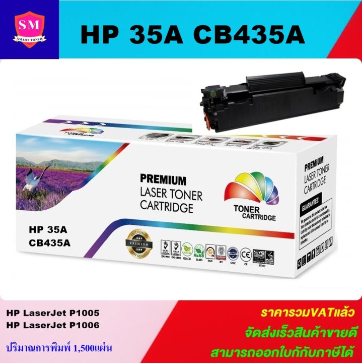 หมึกพิมพ์เลเซอร์เทียบเท่า-hp-cb435a-ราคาพิเศษ-สำหรับปริ้นเตอร์รุ่น-hp-laser-jet-p1002-p1003-p1004-p1005-p1006-p1009