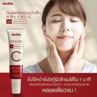 DARIKA VITAMIN UV SPF50 PA+++ WHITE TONE UP 25 ml กันแดดวิตามินหน้าเด็กดาริกะ