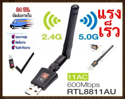 มีเสาอากาศ Dual Band ตัวรับสัญญาณ wifi 5G usb wifi 5g Dual Band USB 2.0 Adapter WiFi Wireless 600M เร็วแรง