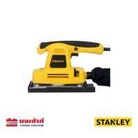 Stanley เครื่องขัดกระดาษทราย แบบสั่น ฐานสี่เหลี่ยมผืนผ้า(ปรับรอบได้) 310 วัตต์ รุ่น SSS310 เครื่องขัดกระดาษ ของแท้ 100%