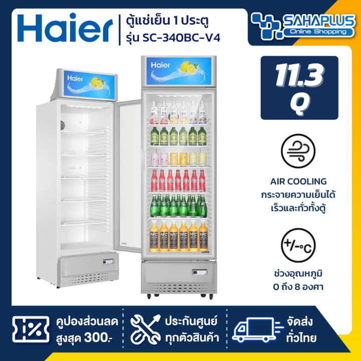 ตู้แช่เย็น-1-ประตู-haier-รุ่นใหม่-sc-340bc-v4-ขนาด-11-3q-รับประกันนาน-5-ปี