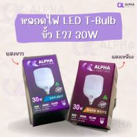 ALPHA หลอดไฟ LED T-Bulb ขั้ว E27 30W แสงเดย์ไลท์และแสงวอร์มไวท์ แอลอีดี หลอดไฟ หลอดแอลอีดี หลอดled(30W)