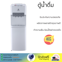 โปรโมชั่นพิเศษ ตู้น้ำดื่ม ตู้น้ำดื่มไม่มีระบบกรอง ตู้น้ำดื่ม ELECTROLUX EQACF01SXWT จัดส่งฟรี