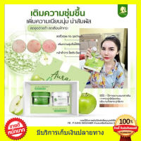 ((พร้อมส่ง)) Aurabright Boxset ออร่าไบร์ทแท้ ครีมแอปเปิ้ลเขียว ออร่าไบร์ทวีไอพี