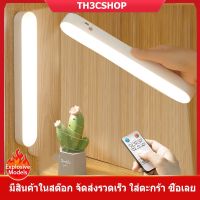 โปรแรง++ รีโมทหอพักไฟอ่านหนังสือ ปรับระดับได้ 3 ระดับ การออกแบบใหม่ LED โคมไฟอ่านหนังสือ การดูดซับแม่เหล็กสามารถถอดประกอบได้ Wow สุด โคมไฟตั้งโต๊ะ โคมไฟตั้งโต๊ะled โคมไฟตั้งโต๊ะน่ารัก โคม ไฟ ตั้งโต๊ะ อ่าน หนังสือ