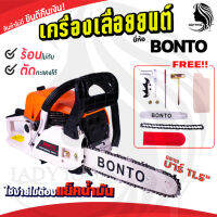 BONTO เลื่อยยนต์ 11.5 นิ้ว รุ่น BT-5200 อุปกรณ์พร้อมใช้ ส่งเร็ว ตรงปก