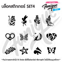 SET4 บล็อก สติกเกอร์  รอยสักกากเพชร เพ้นท์กากเพชร กลิตเตอร์ stencil