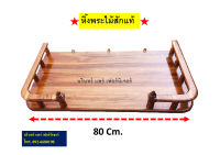 หิ้งพระ หิ้งวางพระ หิ้งพระติดผนังหิ้งพระไม้สัก ขนาดกว้าง 80 Cm. ทำจากไม้สักทองแท้ 100%