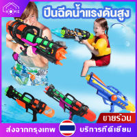 ?ปืนฉีดน้ำเด็ก ปืนฉีดน้ำ Water guns ปืนฉีดน้ำสำหรับเด็ก ปืนฉีดน้ำเล่นสงกรานต์ ของเล่นเสริมพัฒนาการเด็ก ปืนฉีดน้ำ ลดราคา!!