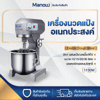 MANOWSHOPZ เครื่องนวดแป้ง เครื่องผสมอาหาร เครื่องผสมแป้งมัลติฟังก์ชั่น Multi 3in1 เครื่องตีไข่ เครื่องตีแป้ง เครื่องนวดแป้งขนมปัง กำลังไฟ1100W