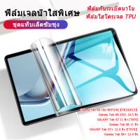 Anti-Crack Hydrogel Film for Samsung Galaxy Tab A8 2021 10.5 Inch Galaxy Tab S8 11 Inch Galaxy Tab S8+ 12.4 Inch Galaxy Tab S6 Lite WIFI/4G【P610/615】