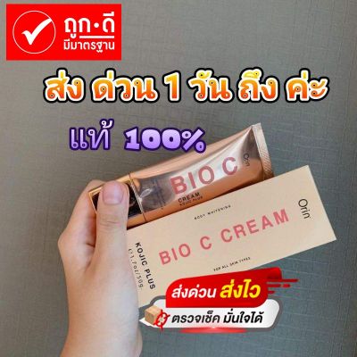 ไบโอซี​ ครีมทารักแร้ Orin​ Bioc Cream​👍ส่งด่วน 1 วัน ก.ท.ม🔥✮👍